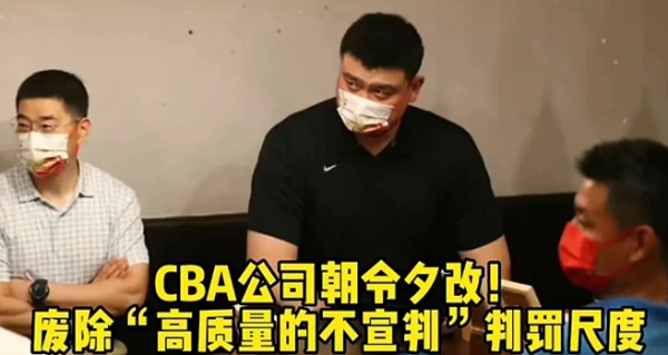 杨毅：CBA公司朝令夕改，将废除高质量不宣判！