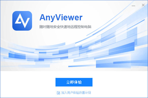 AnyViewer软件测评：强大的远程控制软件，支持多个操作系统