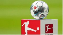 官方：2020-21赛季德甲将在9月18日开赛，5月22日结束