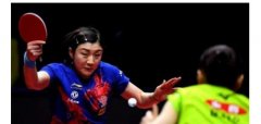 2020乒乓球世界杯赛程： 女乒世界杯