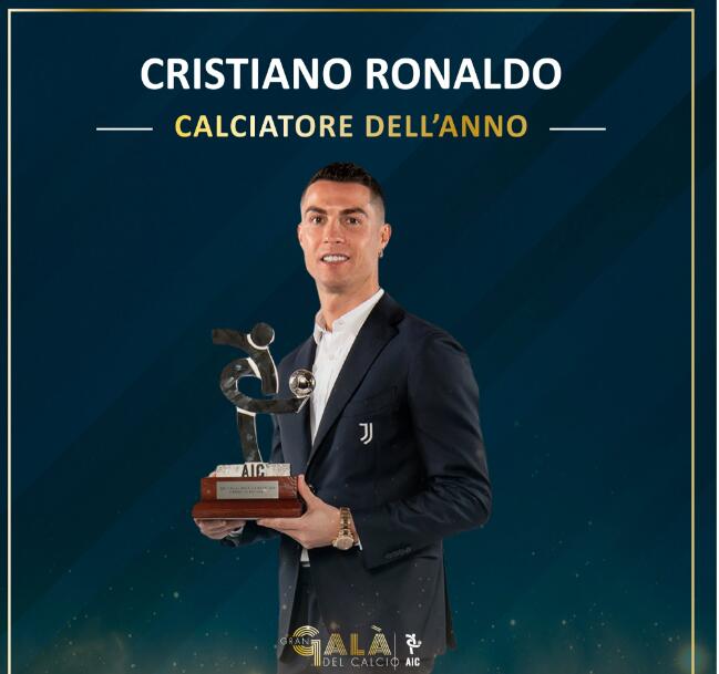 意甲球员工会年度颁奖礼昨晚举行，C罗荣膺赛季最佳男球员