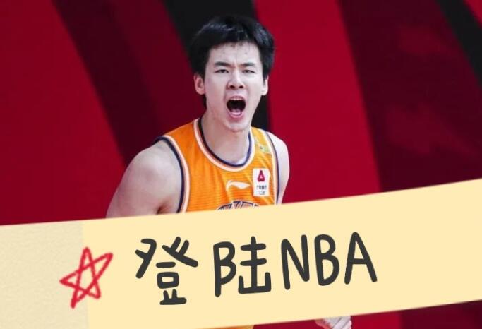 未来1-3年，有望登陆NBA的中国男篮球员一览：