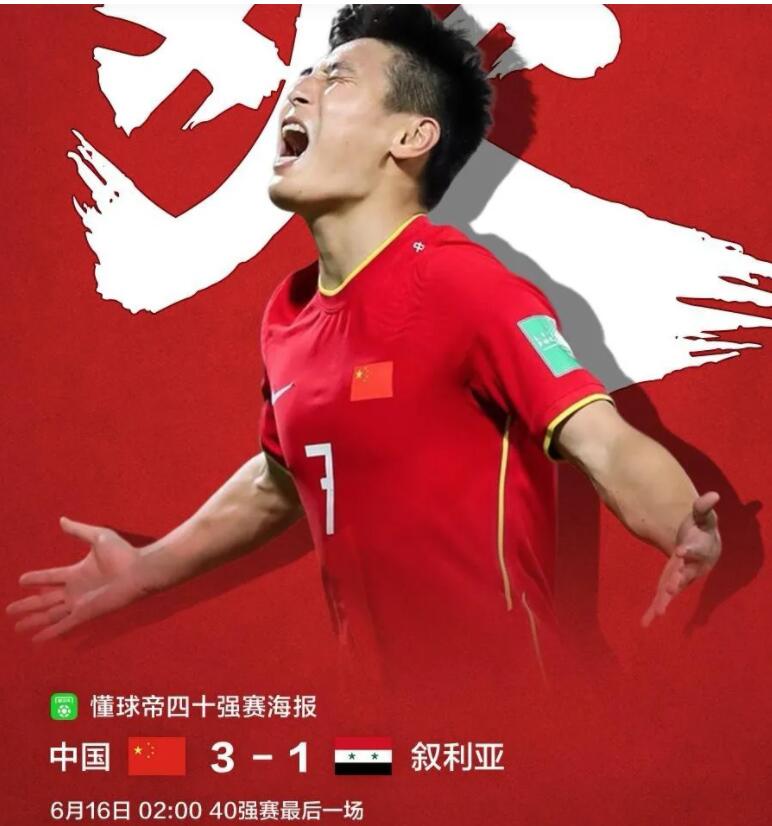 中国男足到底是二流还是三流，对手叙利亚主教练给出了自己的判断！