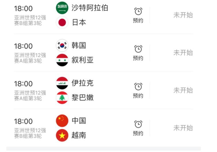 卡塔尔世界杯预选赛：10月7日国庆最后一天，中国对战越南