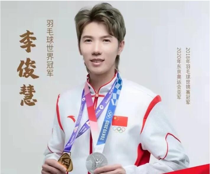 羽毛球世界冠军，东京奥运会男双亚军李俊慧宣布退役