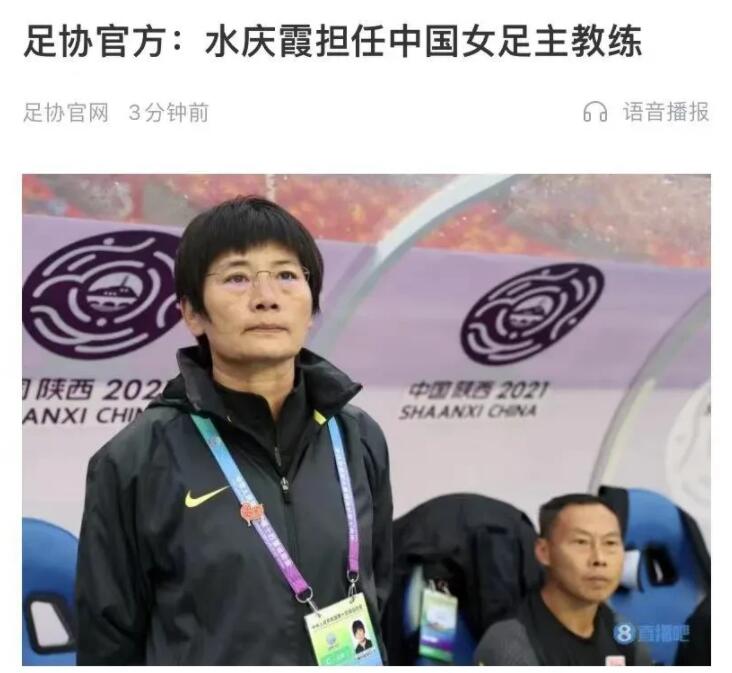 足协公布的女足主教练是水庆霞