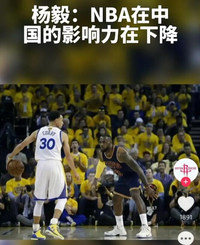 杨毅“NBA在中国影响力在下降。”