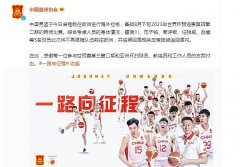 中国男篮12人大名单，预测新一届篮协主席