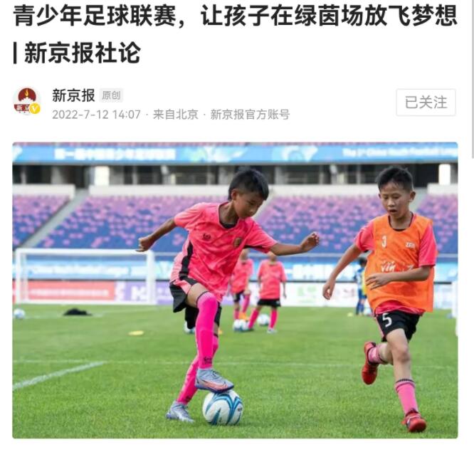 中国第一届青少年足球联赛