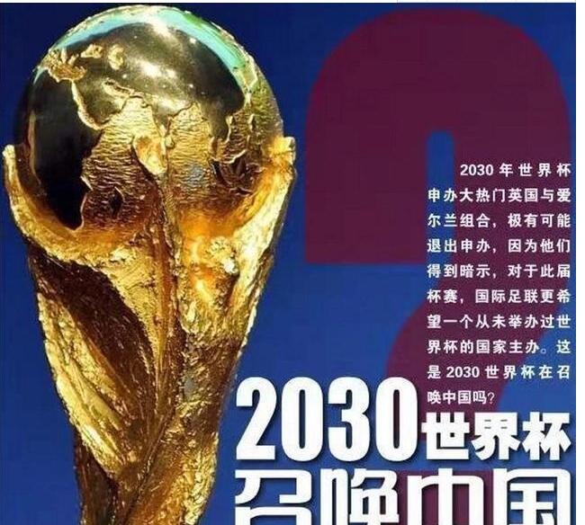 中国举办世界杯