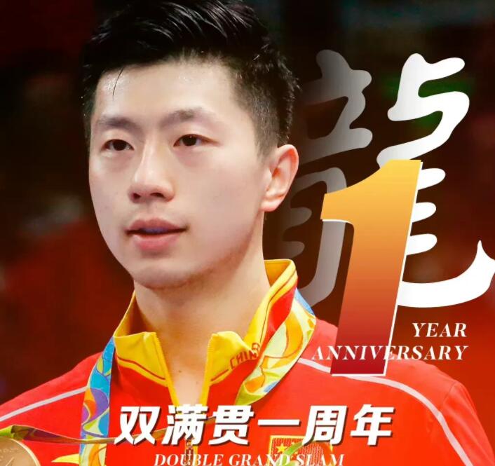 2016奥运会乒乓球男单冠军