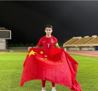 恭喜中国U19足球队小组出线！